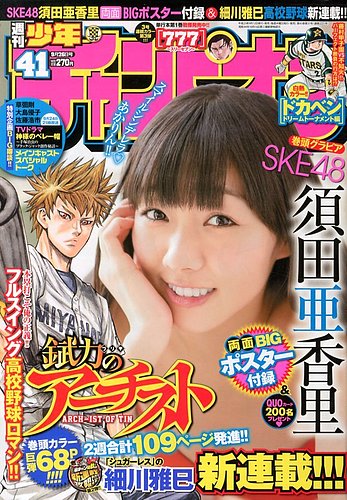 週刊少年チャンピオン 9/26号 (発売日2013年09月12日) | 雑誌/定期購読