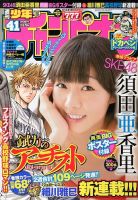 週刊少年チャンピオン 9/26号 表紙