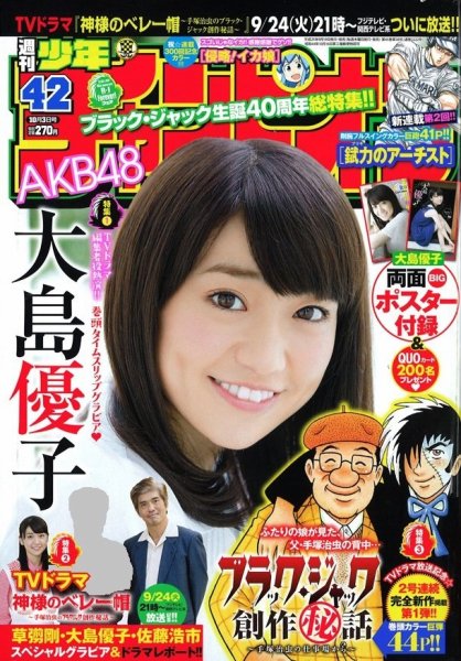 週刊少年チャンピオン 10/3号 (発売日2013年09月19日) 表紙