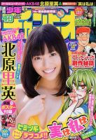 週刊少年チャンピオン 10/10号 表紙