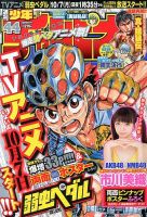 週刊少年チャンピオン 10/17号 表紙
