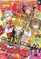 週刊少年マガジン 9/25号 表紙