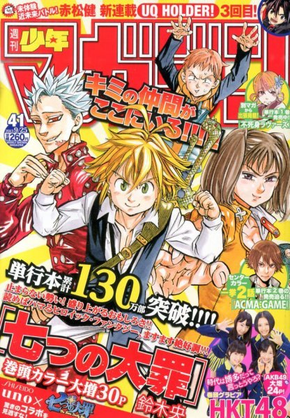週刊少年マガジン 9/25号 (発売日2013年09月11日) 表紙