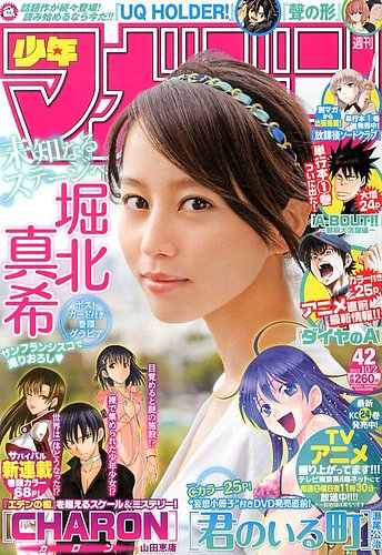 週刊少年マガジン 10/2号 (発売日2013年09月18日) | 雑誌/定期購読の予約はFujisan