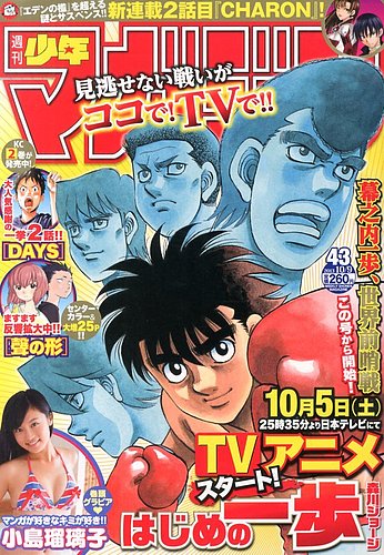 別冊少年マガジン 2013年9月号