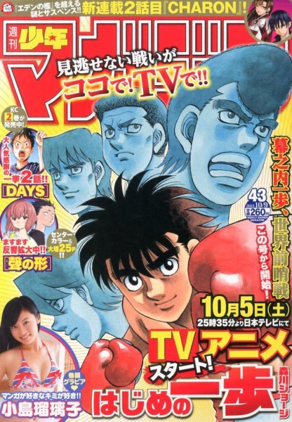 週刊少年マガジン 10/9号 (発売日2013年09月25日) 表紙