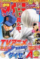 週刊少年マガジン 10/16号 表紙