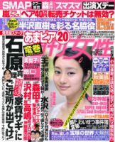 週刊女性 9/24号 表紙