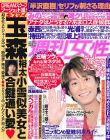 週刊女性 10/1号 表紙