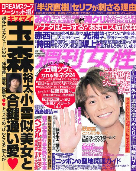 週刊女性 10/1号 (発売日2013年09月17日) 表紙