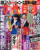 週刊女性自身のバックナンバー (12ページ目 45件表示) | 雑誌/電子書籍/定期購読の予約はFujisan