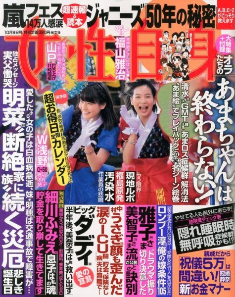 週刊女性自身 10/8号 (発売日2013年09月24日) 表紙