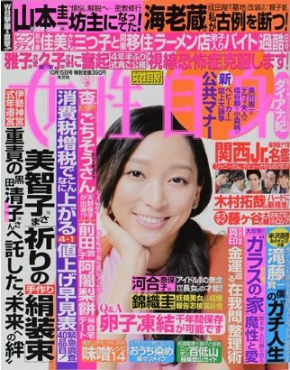 週刊女性自身 10/15号 (発売日2013年10月01日) 表紙