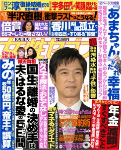 週刊女性セブン 2013年09月19日発売号 表紙