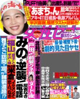 週刊女性セブン 表紙