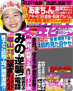 週刊女性セブン 2013年09月26日発売号 表紙