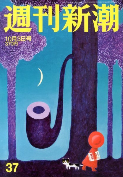 週刊新潮 10/3号 (発売日2013年09月26日) 表紙