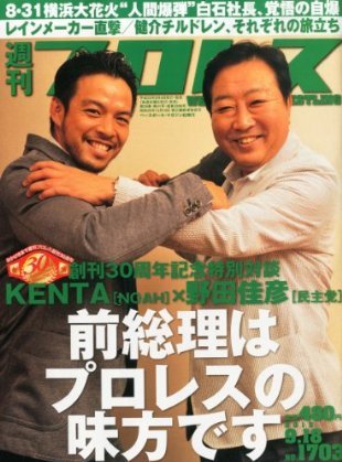 週刊プロレス 2013年09月04日発売号 表紙