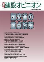 月刊建設オピニオン 2006年04月10日発売号 表紙