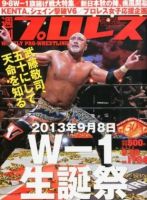 週刊プロレス 表紙