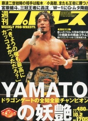 週刊プロレス 2013年09月18日発売号 表紙