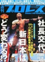 週刊プロレス 表紙