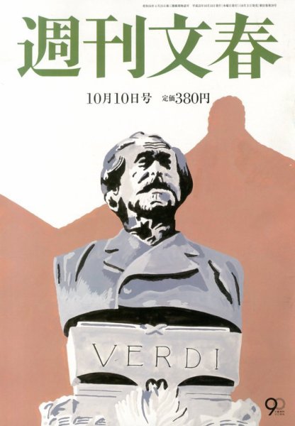 週刊文春 10/10号 (発売日2013年10月03日) 表紙
