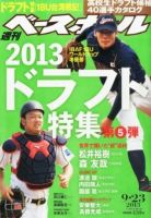 週刊ベースボール 表紙