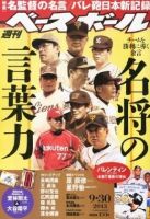 週刊ベースボール 表紙
