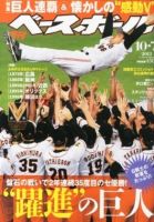 週刊ベースボール 表紙
