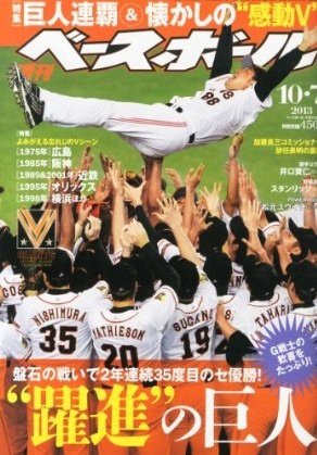 週刊ベースボール 2013年09月25日発売号 表紙