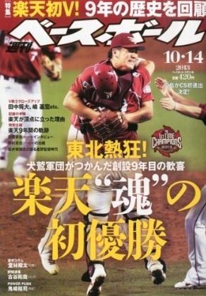 週刊ベースボール 2013年10月02日発売号 | 雑誌/定期購読の予約はFujisan