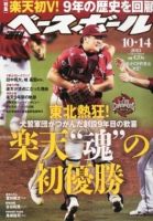 週刊ベースボール 表紙