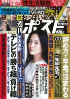 週刊ポスト 表紙