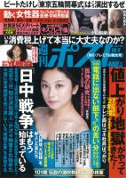 週刊ポスト 表紙