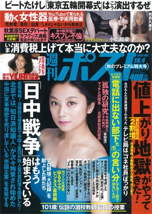 週刊ポスト 2013年09月20日発売号 表紙
