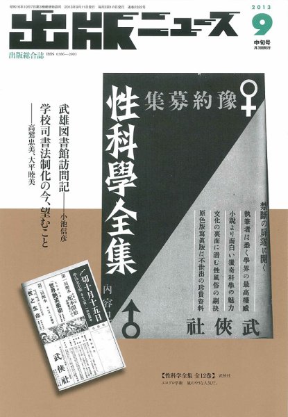 出版ニュース 9/11号 (発売日2013年09月11日) 表紙