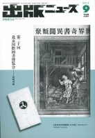 出版ニュースのバックナンバー (5ページ目 45件表示) | 雑誌/定期購読