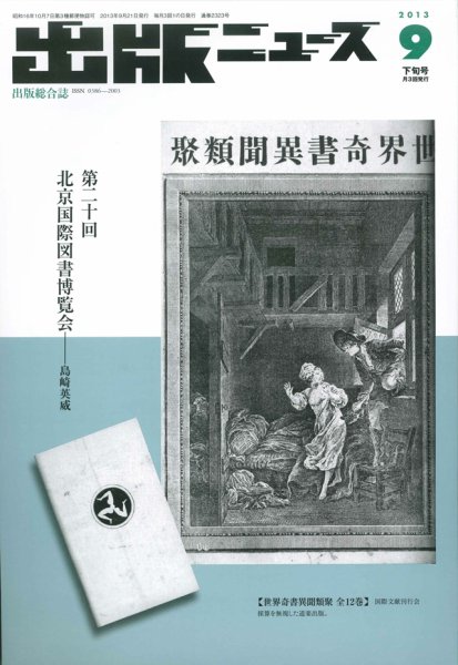 出版ニュース 9/21号 (発売日2013年09月21日) 表紙