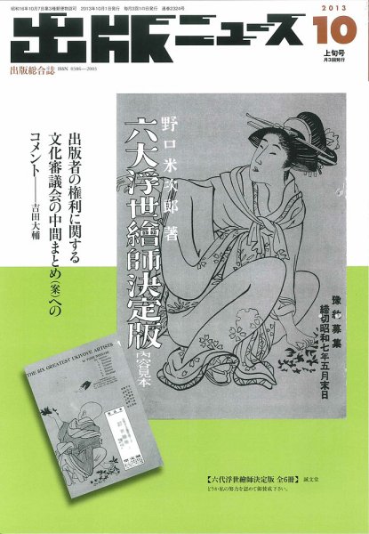 出版ニュース 10/1号 (発売日2013年10月01日) 表紙