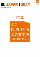 SC JAPAN TODAY（エスシージャパントゥデイ） 462 表紙