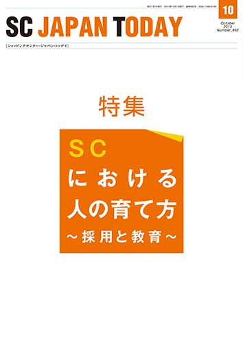 SC JAPAN TODAY（エスシージャパントゥデイ） 462 (発売日2013年10月01日) 表紙