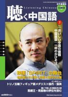 聴く中国語のバックナンバー (5ページ目 45件表示) | 雑誌/電子書籍