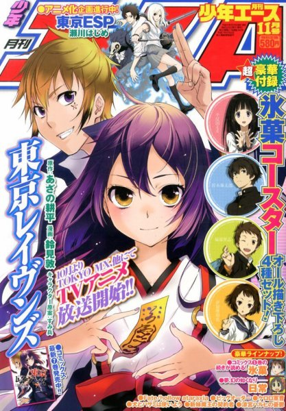 少年エース 11月号 (発売日2013年09月26日) 表紙