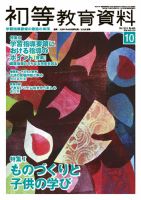 初等教育資料 2013年10月号 表紙