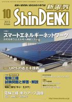 新電気 10月号 表紙