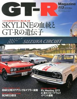 GT-R Magazine（GTRマガジン） vol.113 (発売日2013年10月01日) 表紙