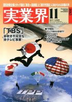 実業界 11月号 表紙