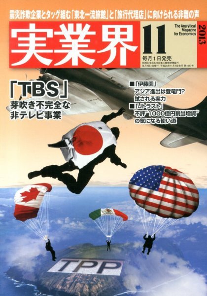 実業界 11月号 (発売日2013年10月01日) 表紙