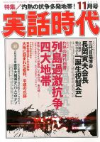 実話時代のバックナンバー (2ページ目 45件表示) | 雑誌/定期購読の予約はFujisan